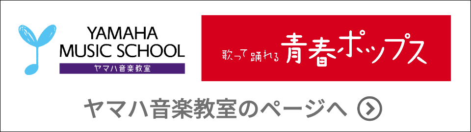 青春ポップスバナー